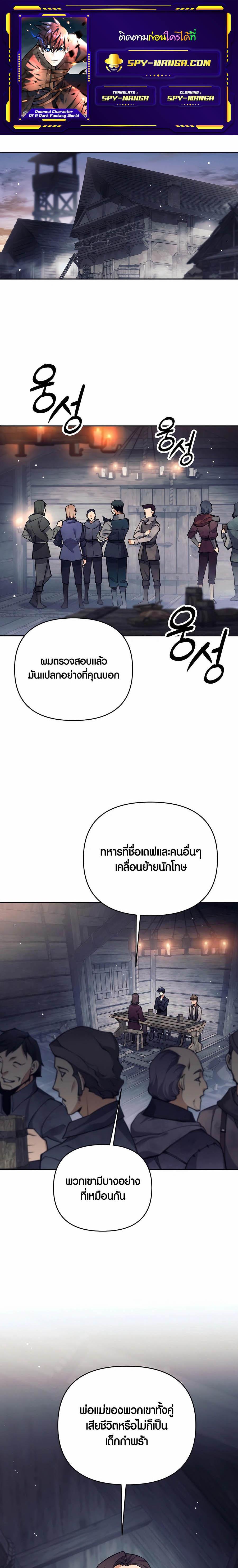 Trash of A Dark Fantasy ผมกลายเป็นตัวละครในเกมแนวดาร์กแฟนตาซี ตอนที่ 27 หน้า 1
