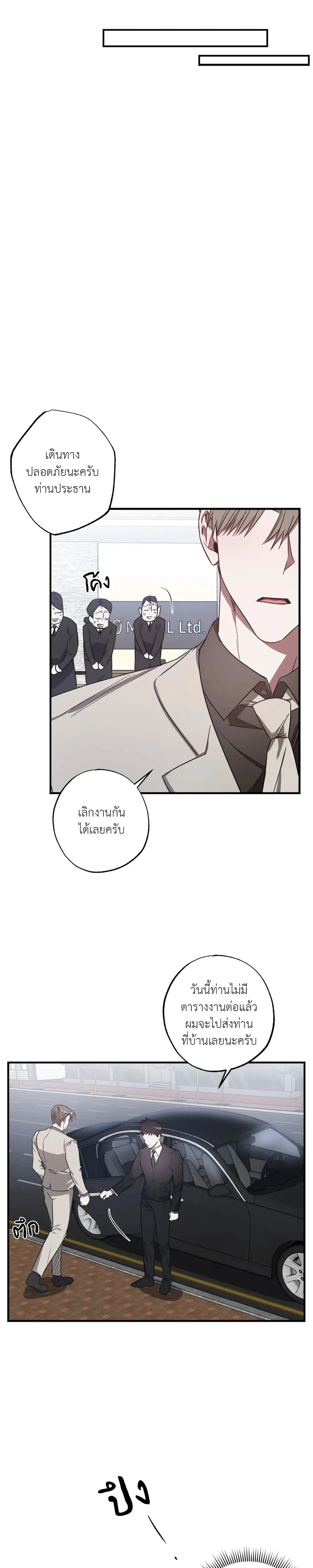 Lucky Butler – คุณพ่อบ้านสุดลักกี้ ตอนที่ 1 หน้า 28