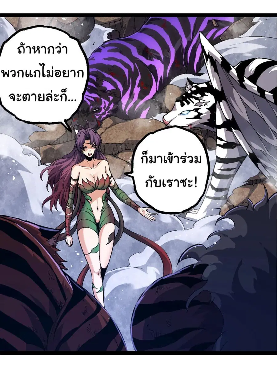 Evolution Begins With A Big Tree ตอนที่ 152 หน้า 20
