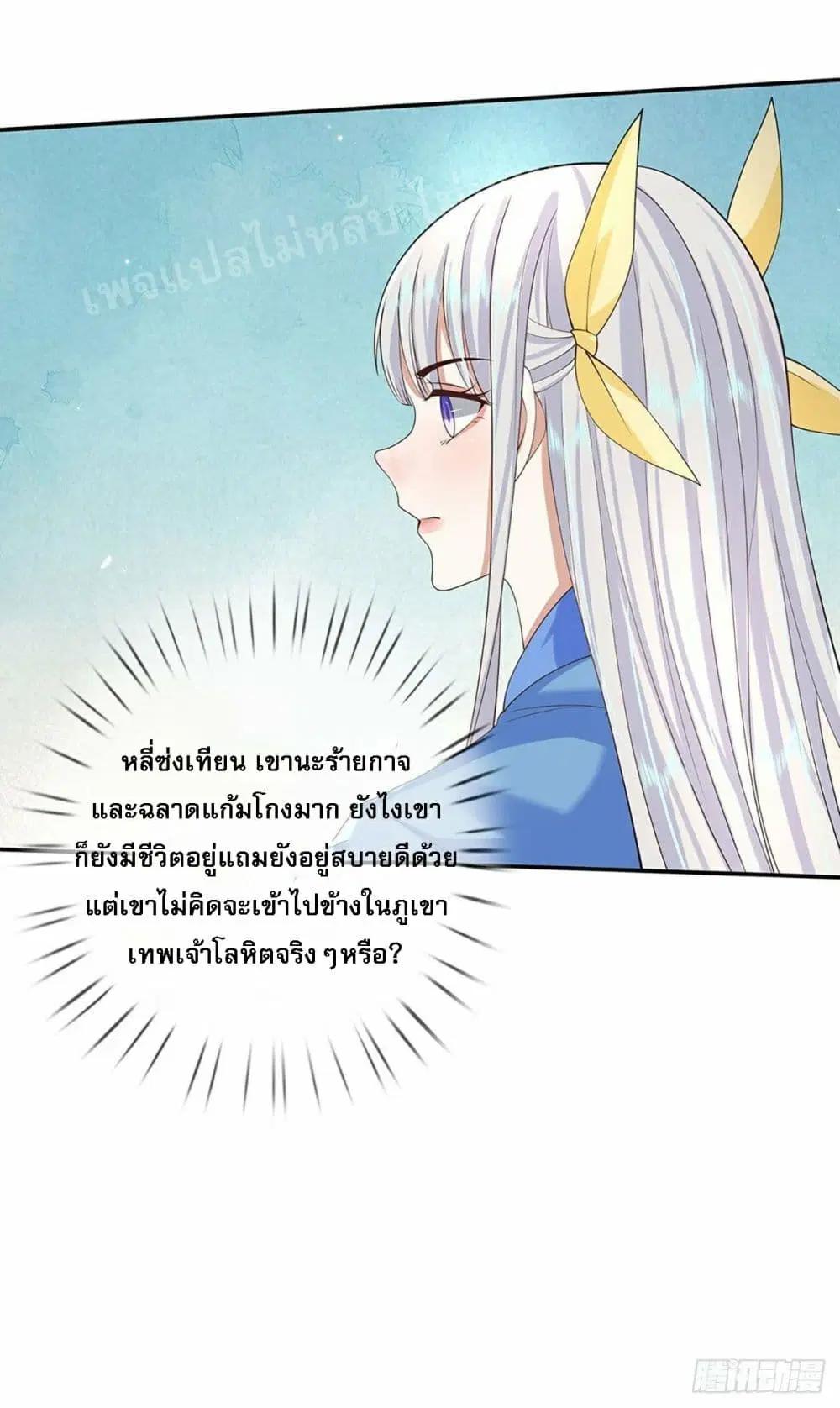 Royal God of War, Rising Dragon ตอนที่ 112 หน้า 18