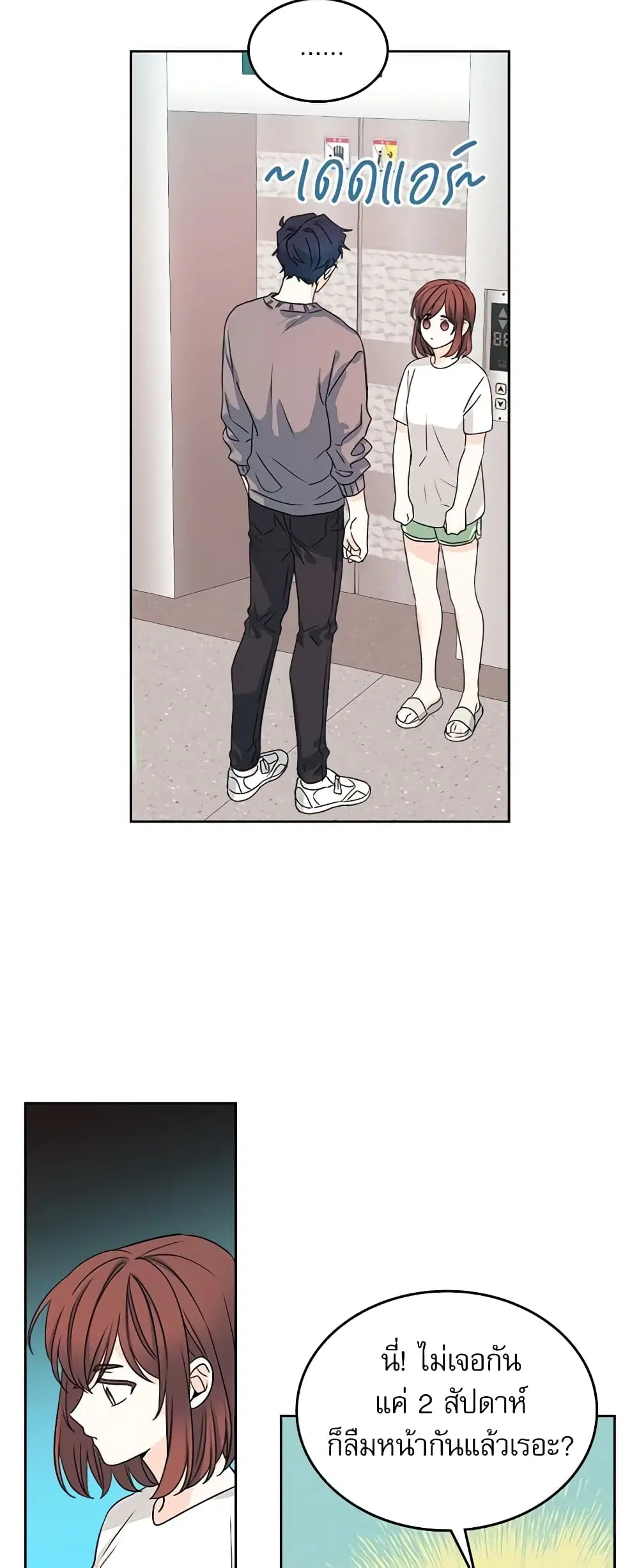 My Life as an Internet Novel ตอนที่ 83 หน้า 17