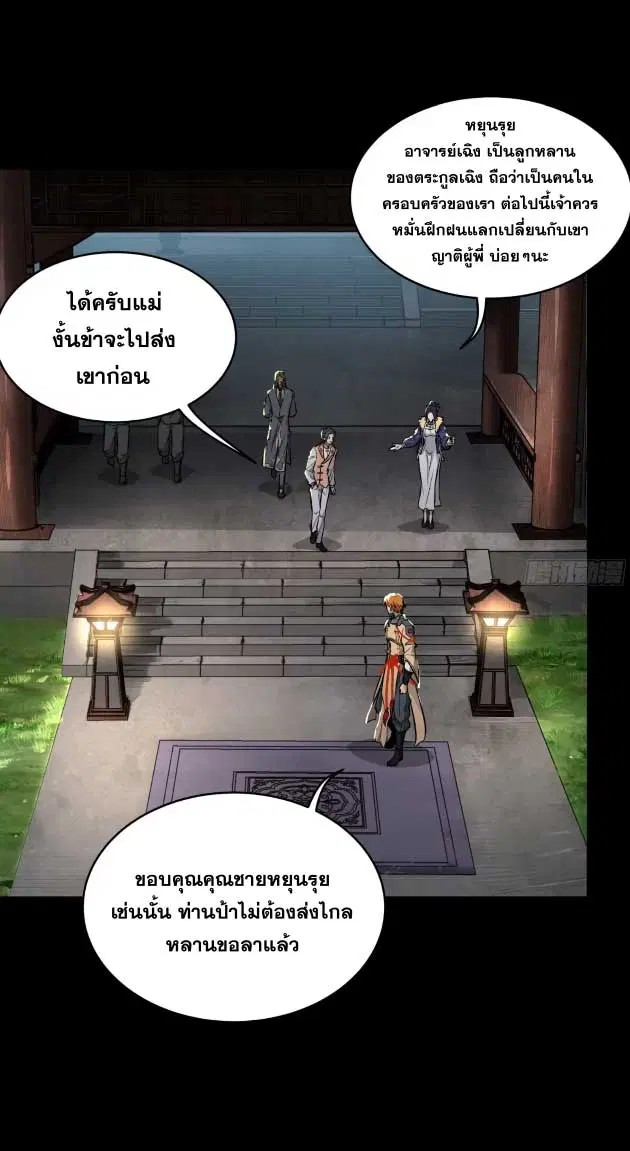 Legend of Star General ตอนที่ 183 หน้า 9
