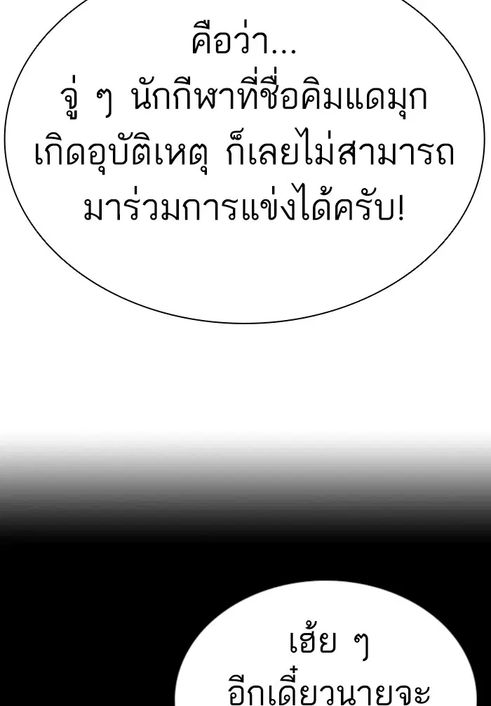 Bad Guy ตอนที่ 98 หน้า 77