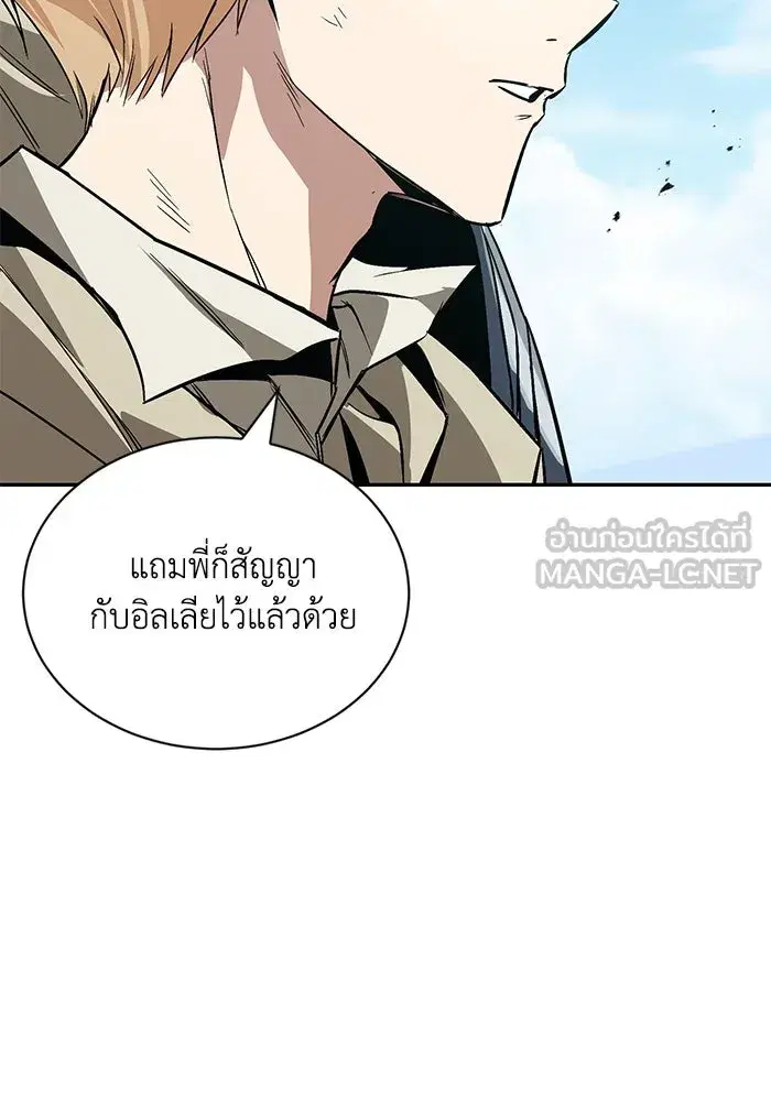 The Lazy Lord Masters the Sword ตอนที่ 117 หน้า 171
