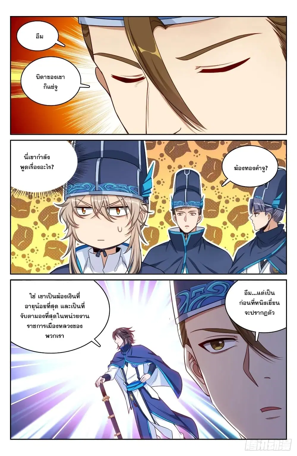 Nightwatcher ตอนที่ 128 หน้า 16