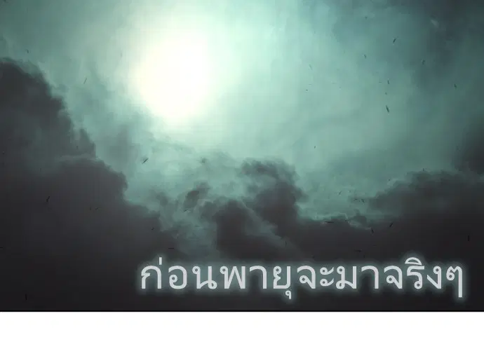 Superhuman Era ตอนที่ 67 หน้า 32