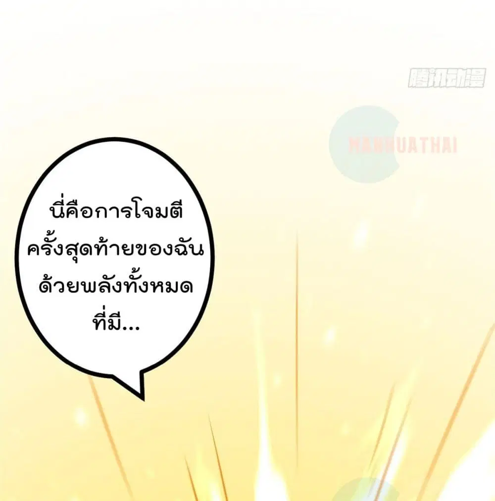 Shadow Hack ตอนที่ 48 หน้า 5