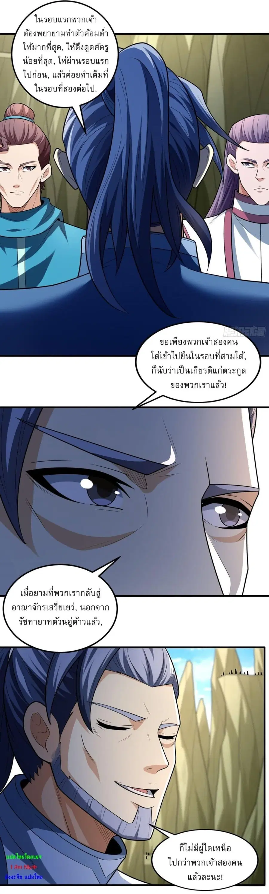 God of Martial Arts ตอนที่ 735 หน้า 12