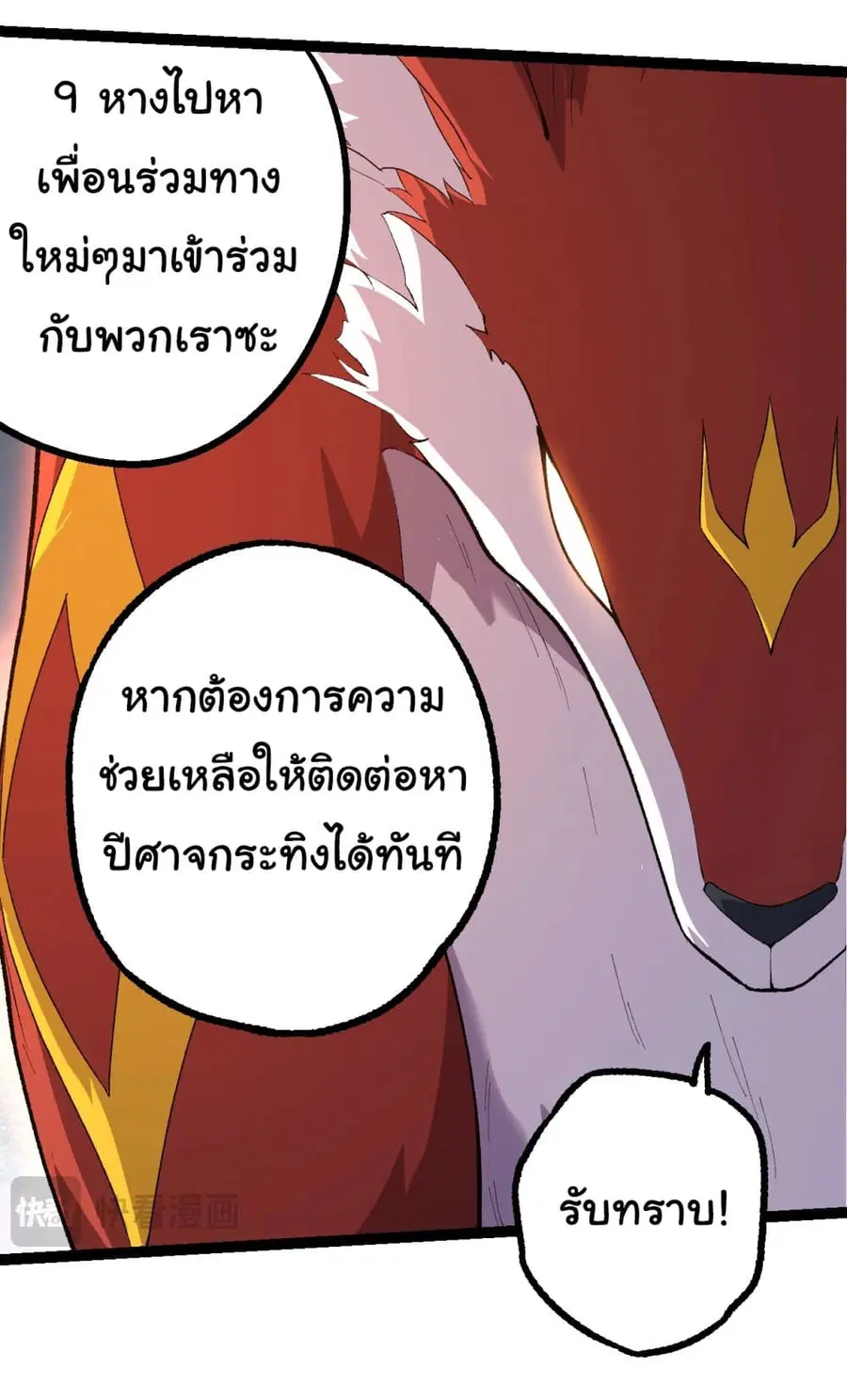 Evolution Begins With A Big Tree ตอนที่ 168 หน้า 28