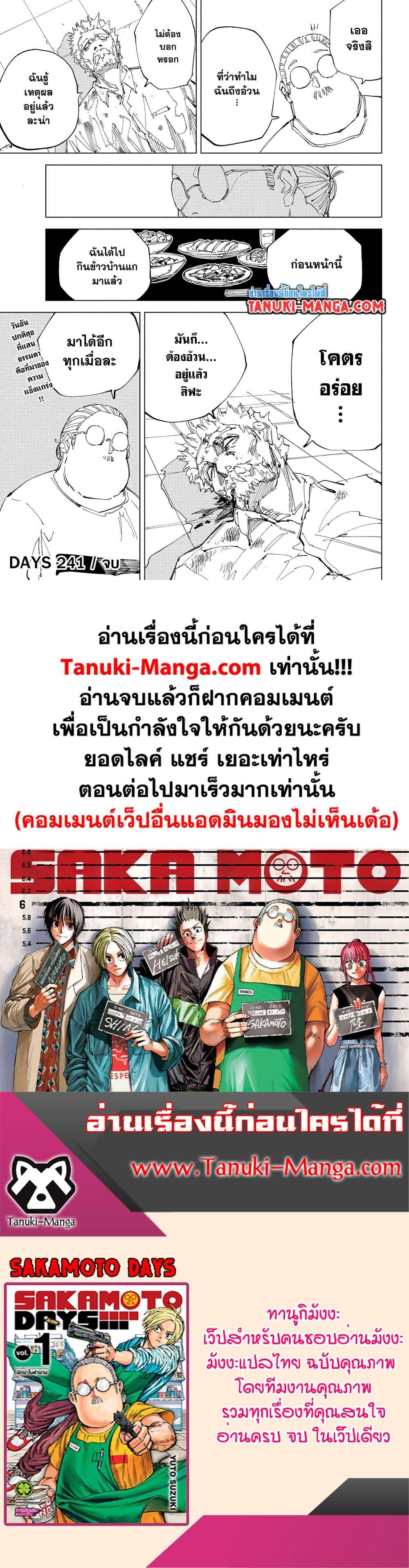 Sakamoto Days ตอนที่ 241 หน้า 18