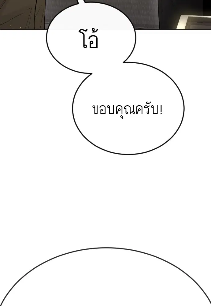 Superhuman Era ตอนที่ 187 หน้า 76