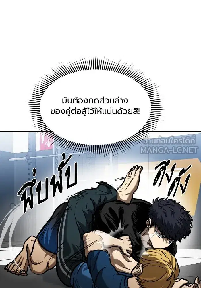 King of the Octagon ตอนที่ 40 หน้า 24