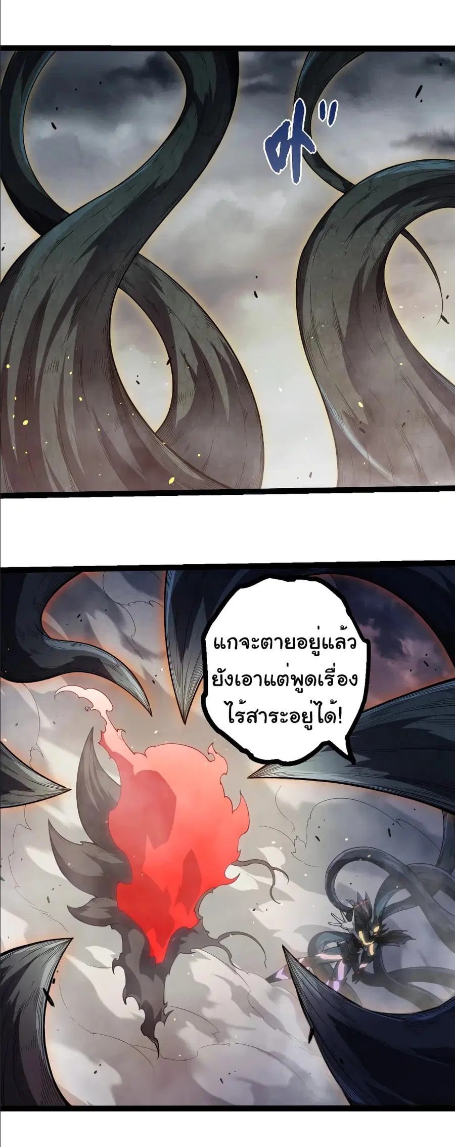 Evolution Begins With A Big Tree ตอนที่ 373 หน้า 26
