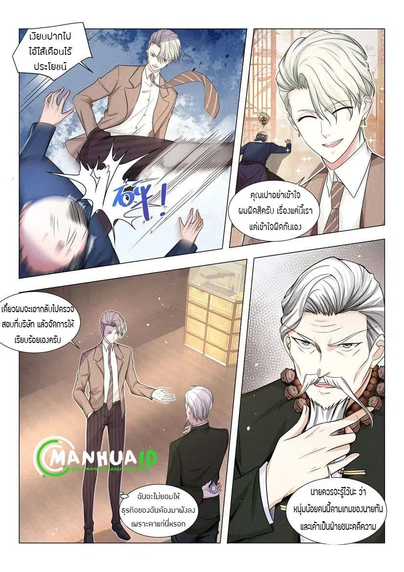Shen Hao’s Heavenly Fall System ตอนที่ 17 หน้า 8