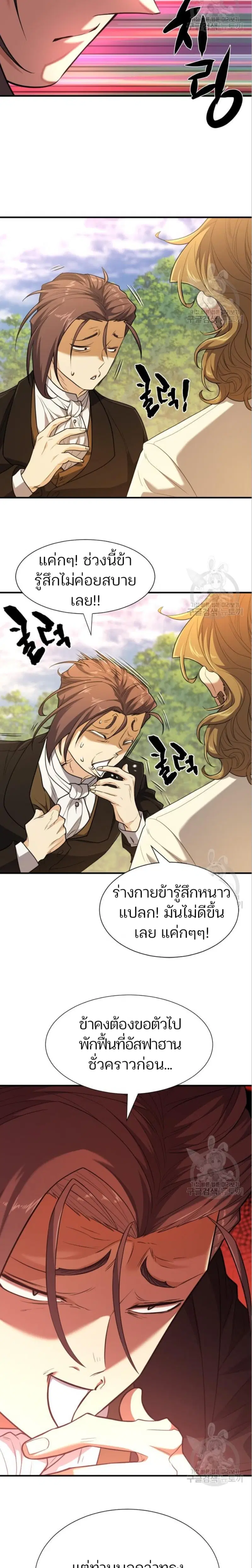 The Greatest Estate Developer ตอนที่ 104 หน้า 8