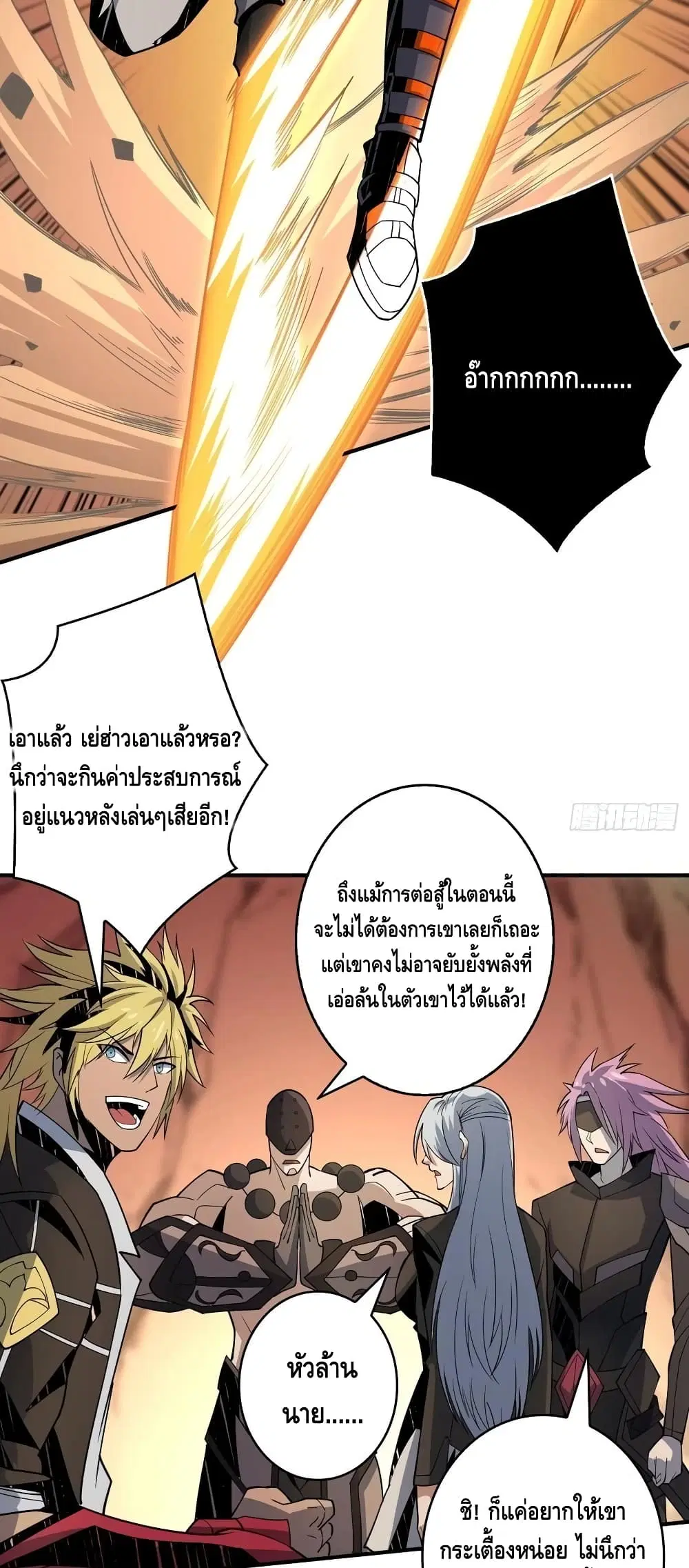 King Account at the Start ตอนที่ 149 หน้า 9