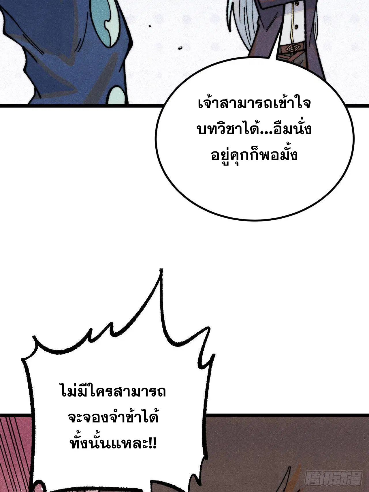 All Hail the Sect Leader ตอนที่ 325 หน้า 70