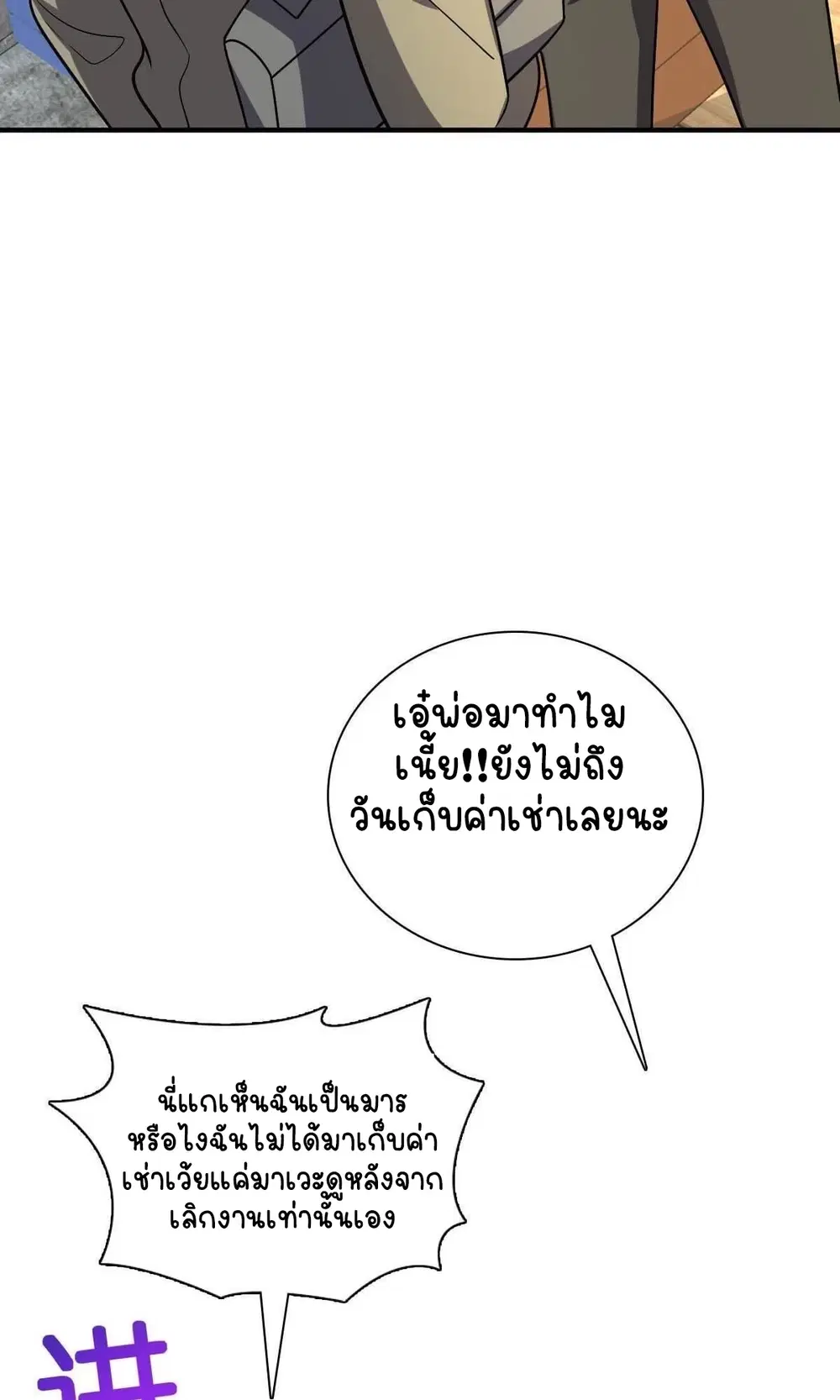 My Wife Is From a Thousand Years Ago ตอนที่ 49 หน้า 29