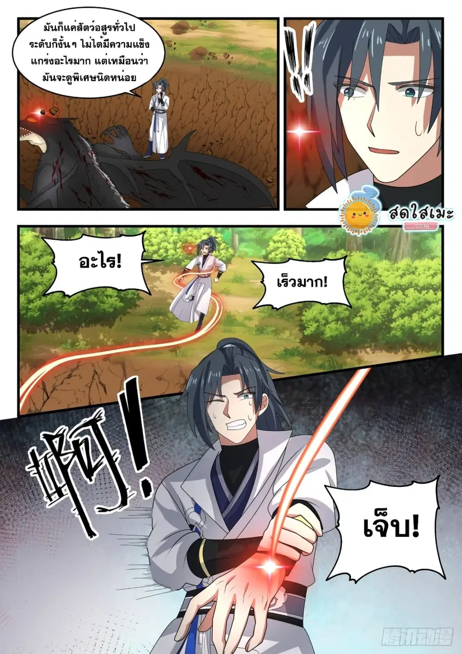 Martial Peak ตอนที่ 1733 หน้า 9