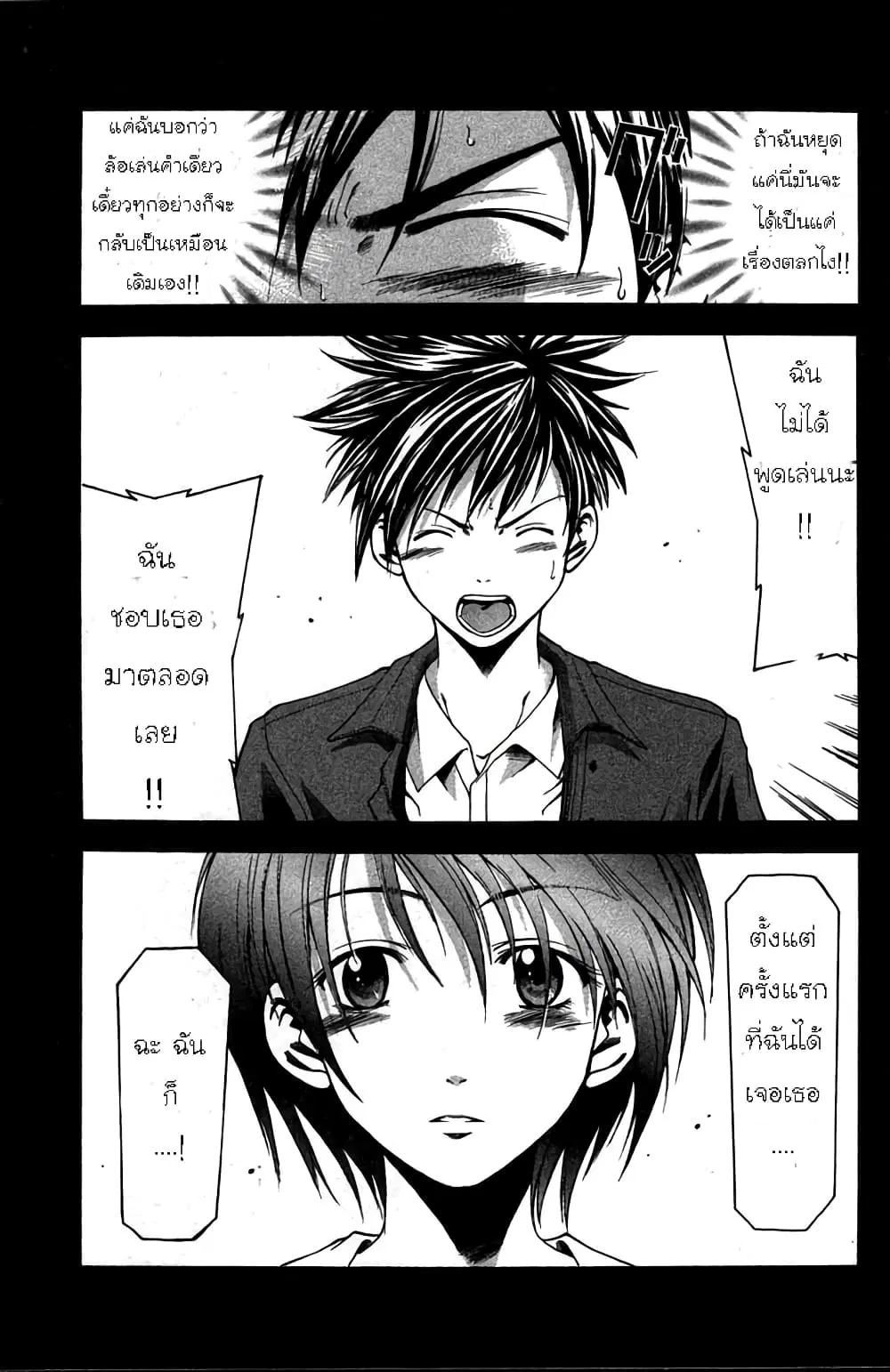 Suzuka ตอนที่ 12 หน้า 20