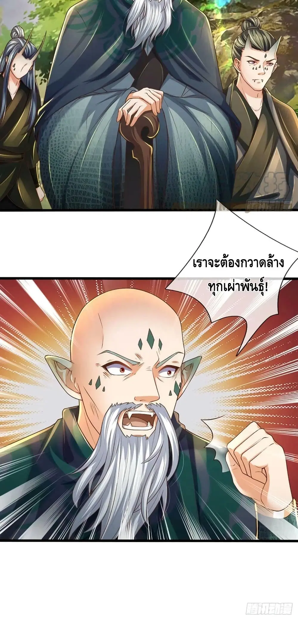 Opening to Supreme Dantian ตอนที่ 151 หน้า 25