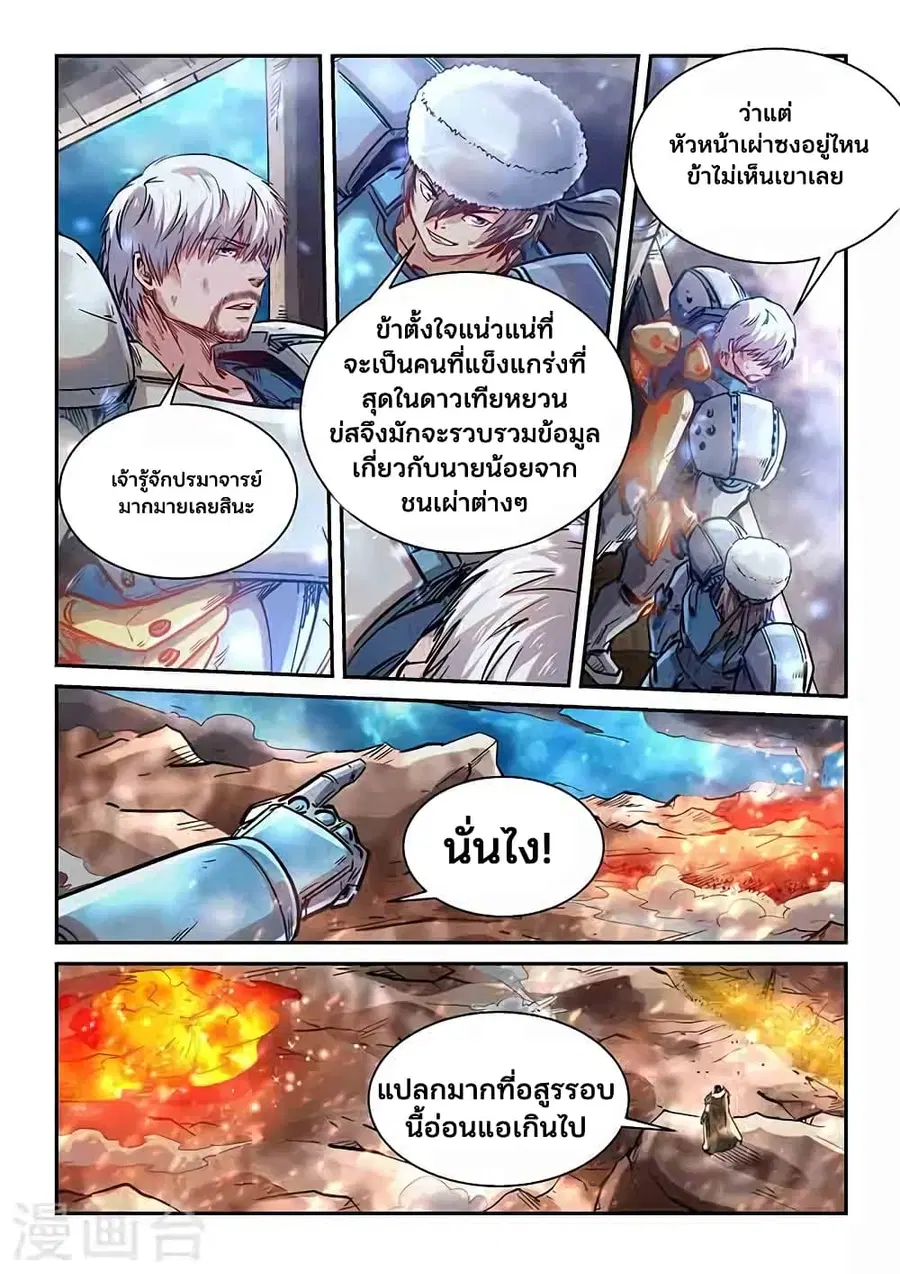 Forty Milleniums Of Cultivation ตอนที่ 371 หน้า 12