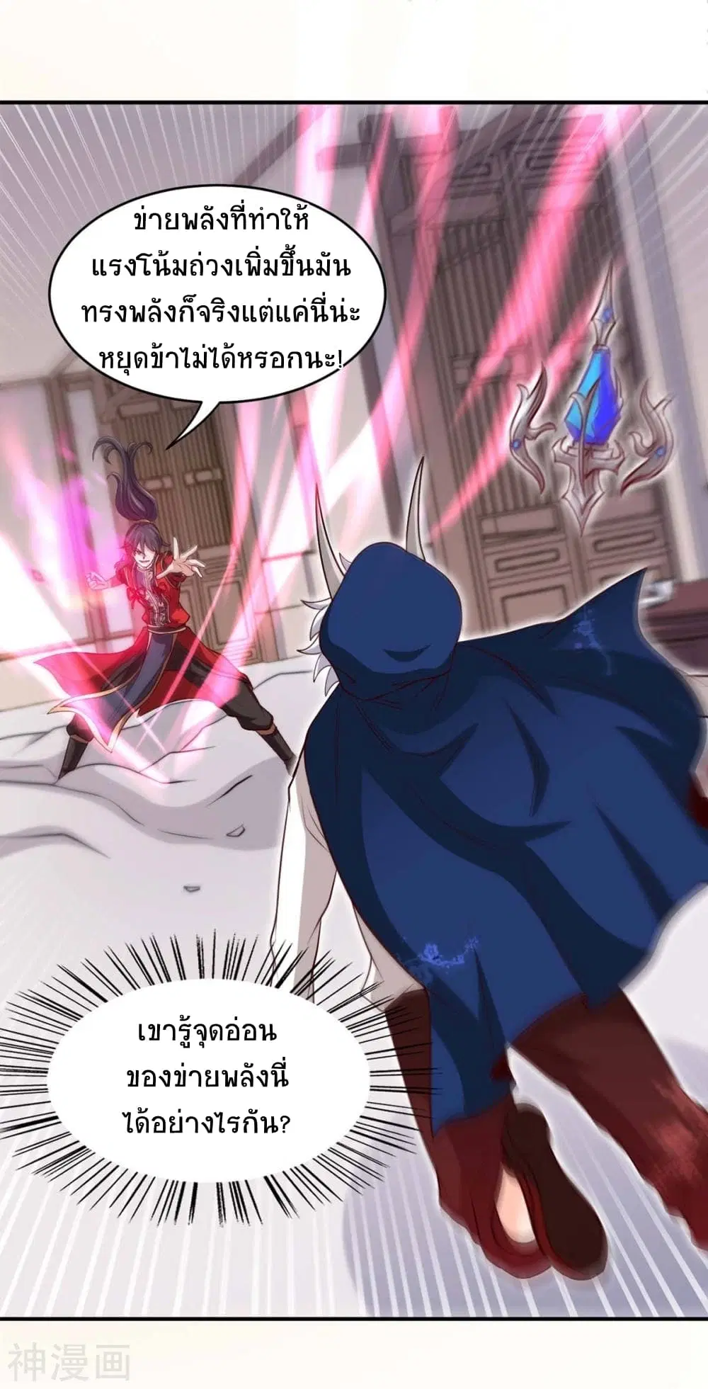 Return of Divine Emperor ตอนที่ 151 หน้า 26