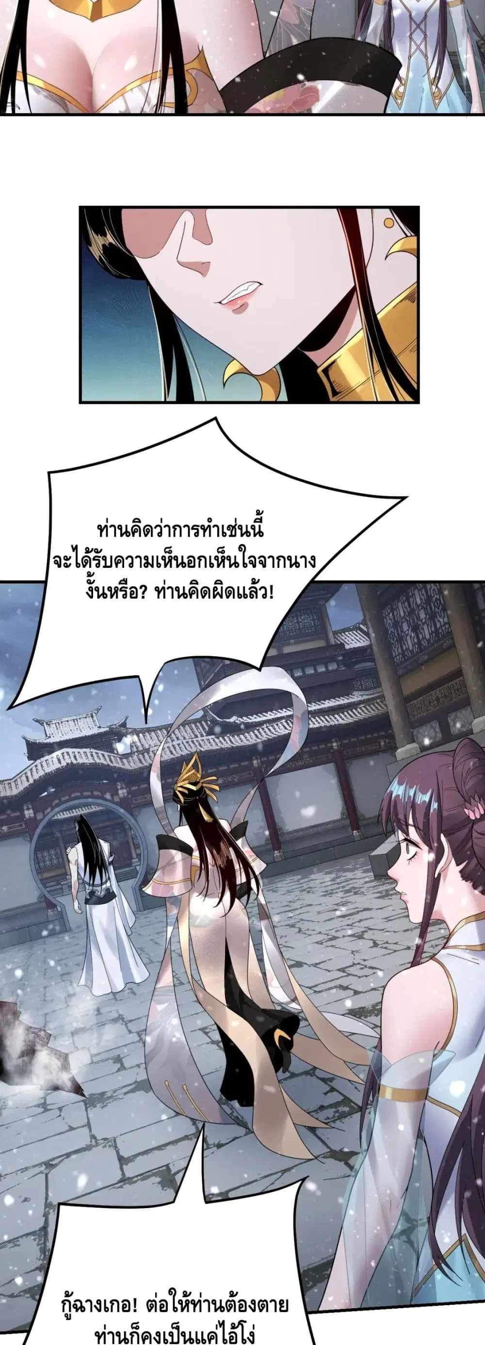 Villain is here ตอนที่ 48 หน้า 7