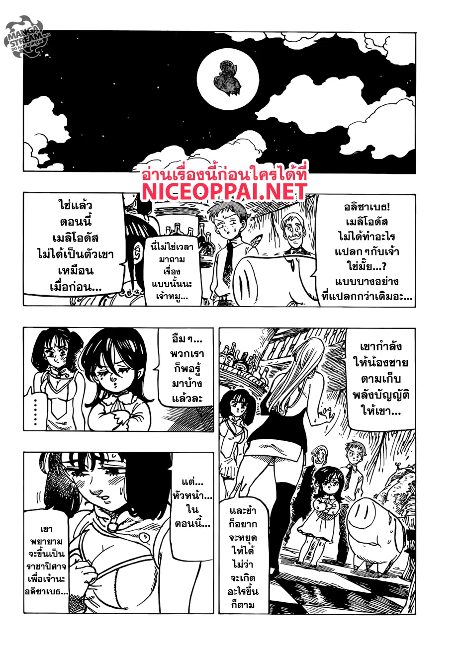 Nanatsu no Taizai ตอนที่ 250 หน้า 18