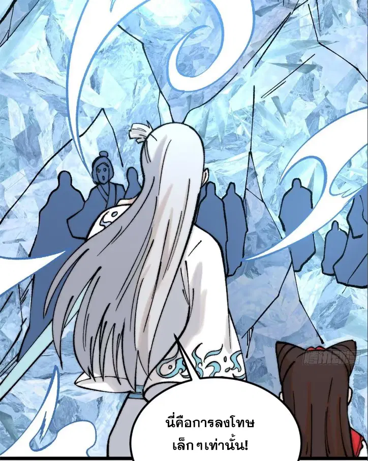 All Hail the Sect Leader ตอนที่ 269 หน้า 57