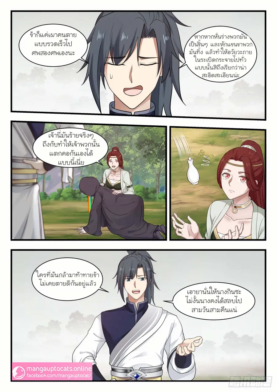 Martial Peak ตอนที่ 1029 หน้า 12