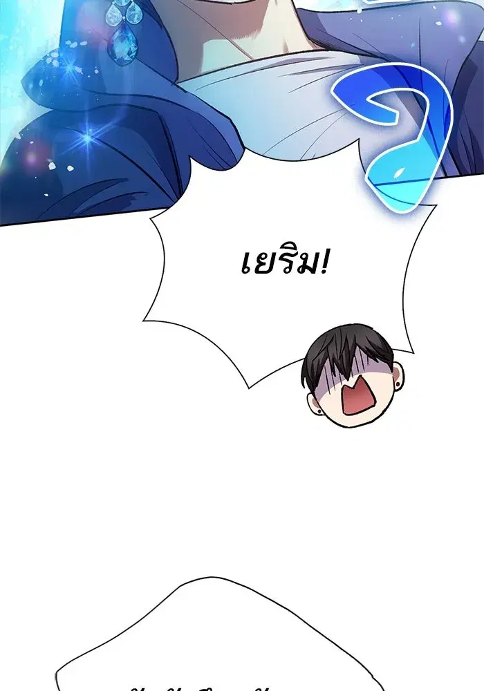 The S-Classes That I Raised (My S-Class Hunters) ตอนที่ 101 หน้า 41