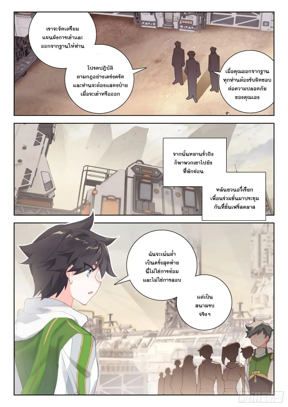 Douluo Dalu IV: Zhongji Douluo ตอนที่ 299 หน้า 12