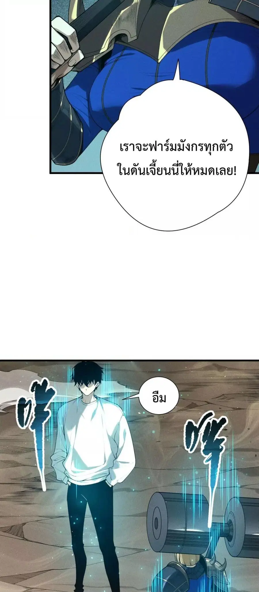 Necromancer King of The Scourge ตอนที่ 137 หน้า 43