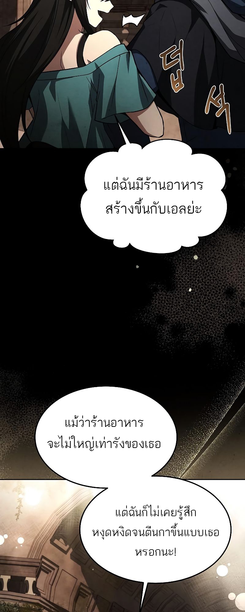 A Wizard’s Restaurant ตอนที่ 32 หน้า 66