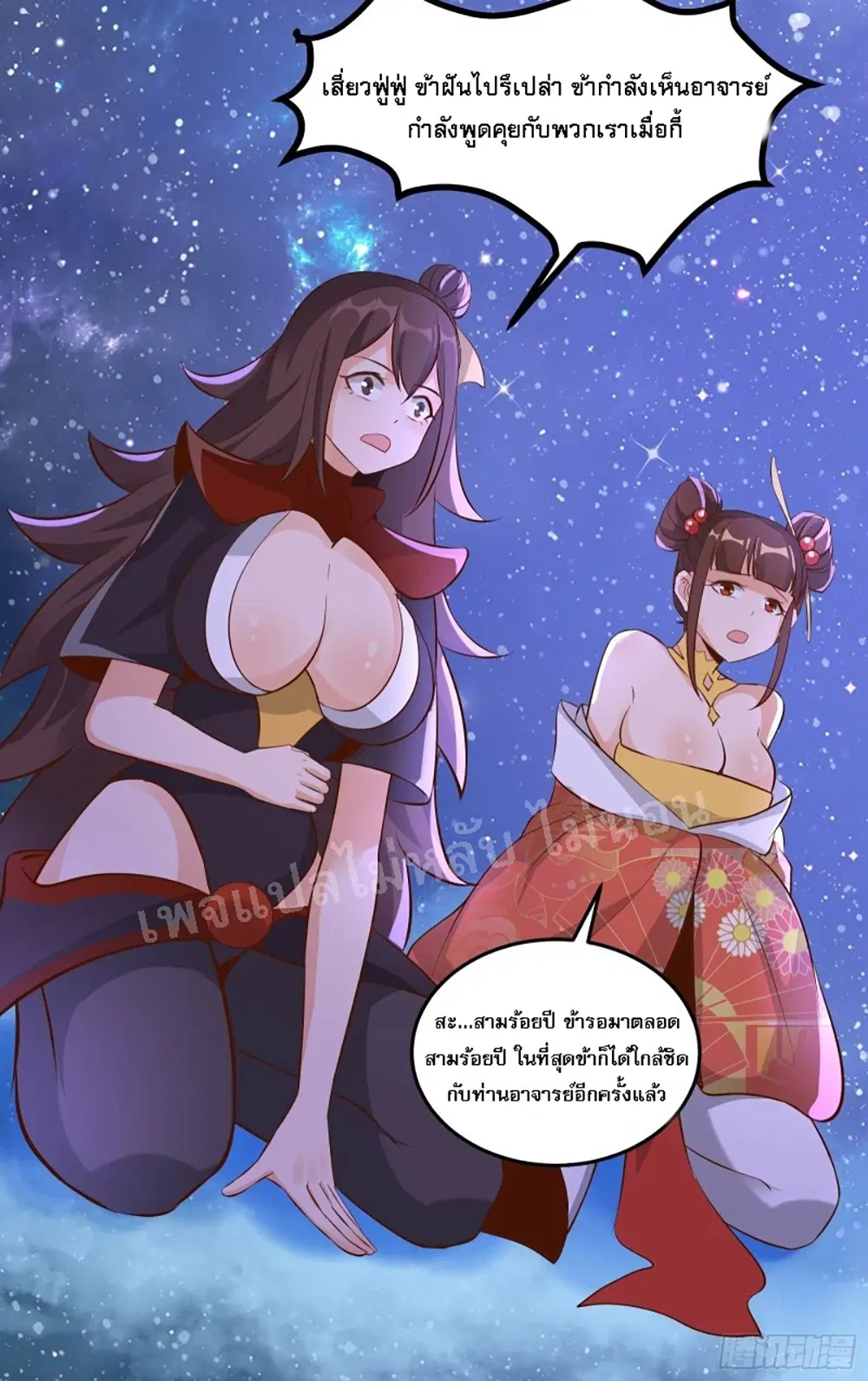 My Harem is All Female Students ตอนที่ 11 หน้า 13