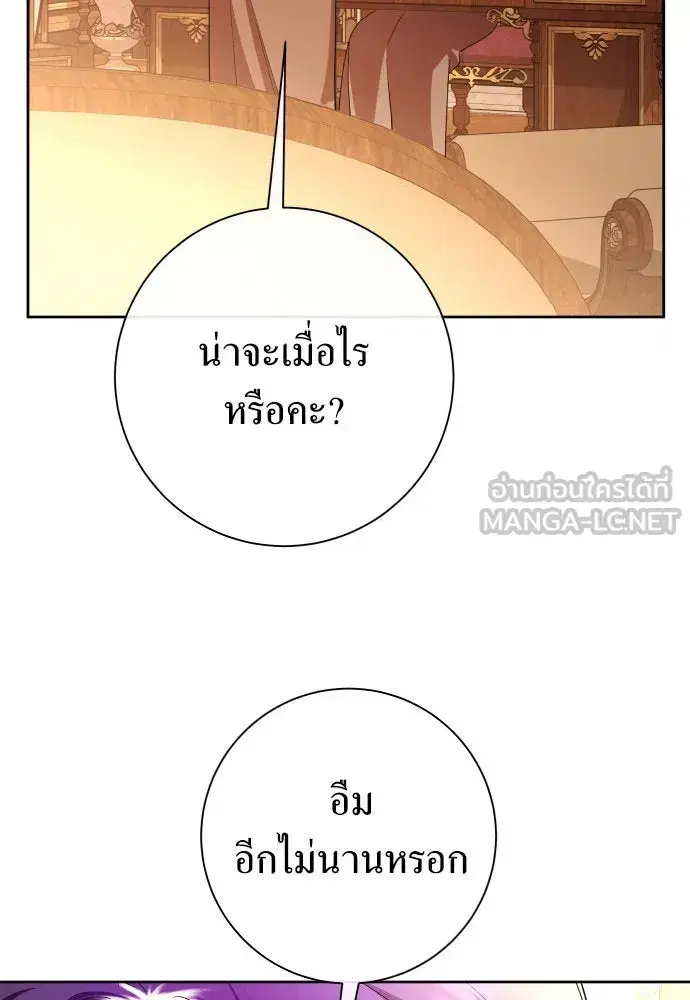 Your Throne ตอนที่ 193 หน้า 78