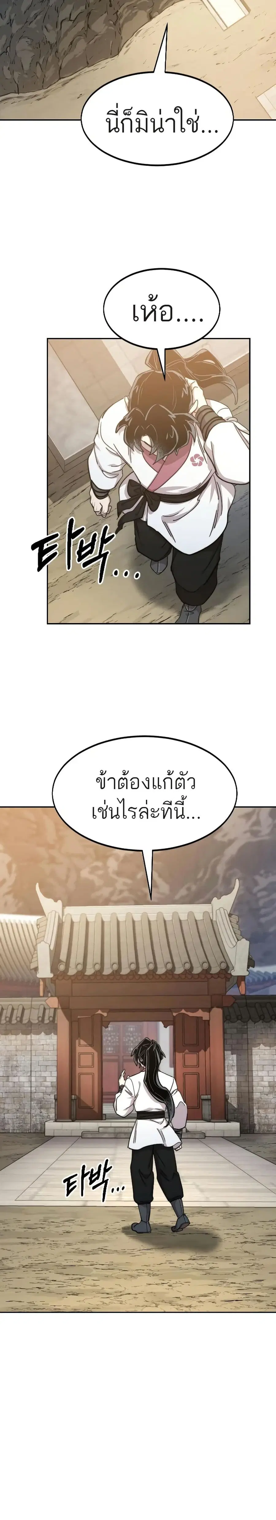 Return of the Mount Hua Sect ตอนที่ 70 หน้า 4