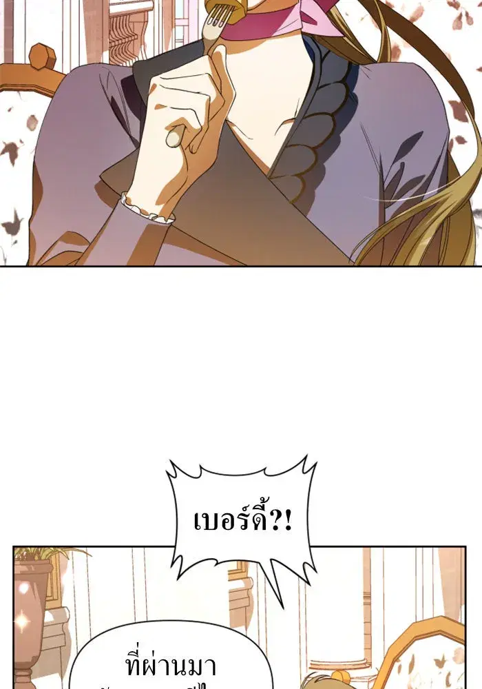 Your Throne ตอนที่ 44 หน้า 80
