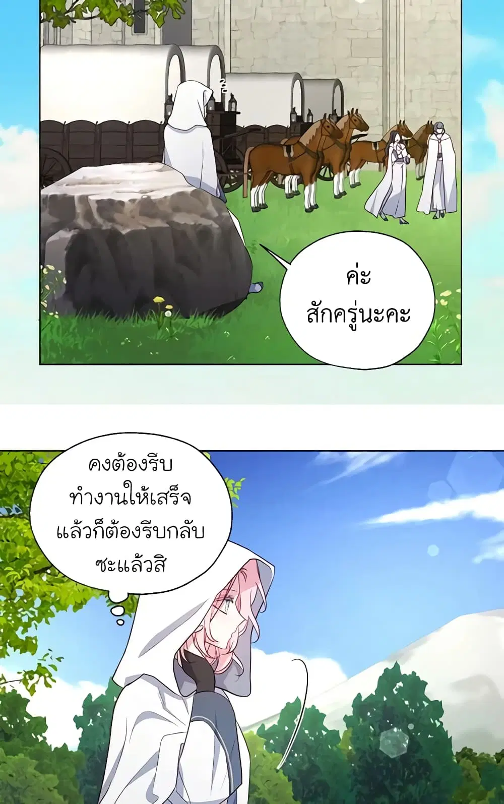 Seduce the Villain’s Father ตอนที่ 148 หน้า 32