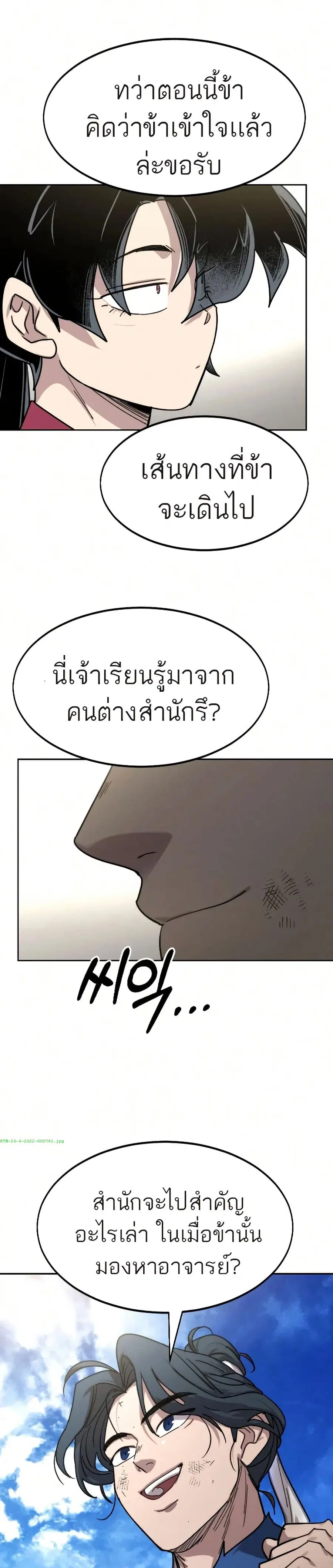 Return of the Mount Hua Sect ตอนที่ 69 หน้า 29
