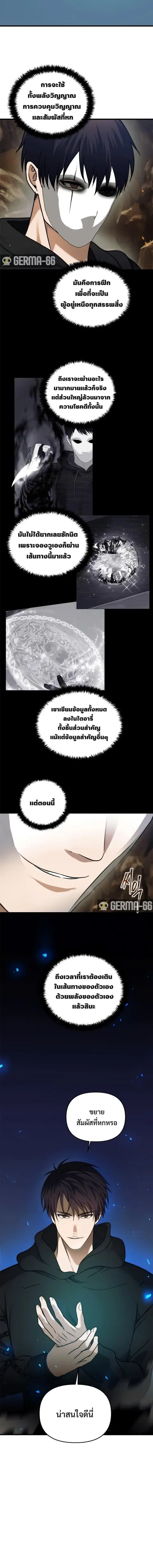 Second Life Ranker ตอนที่ 104 หน้า 17