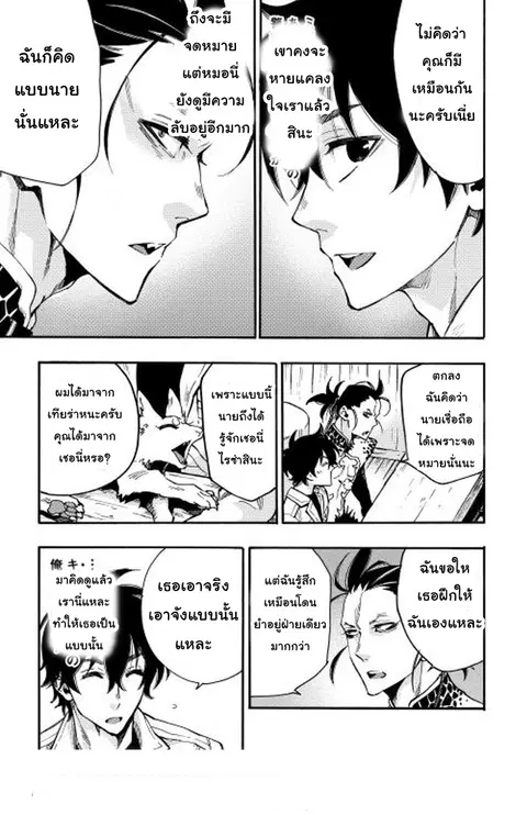 The New Gate ตอนที่ 12 หน้า 17