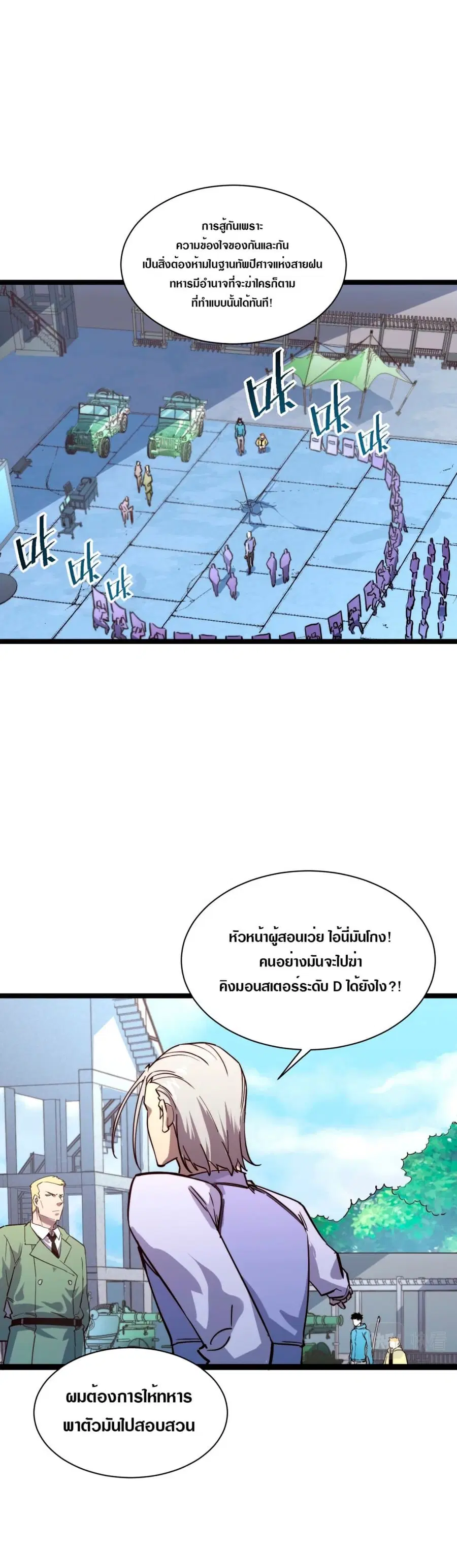 Rise From The Rubble ตอนที่ 32 หน้า 12