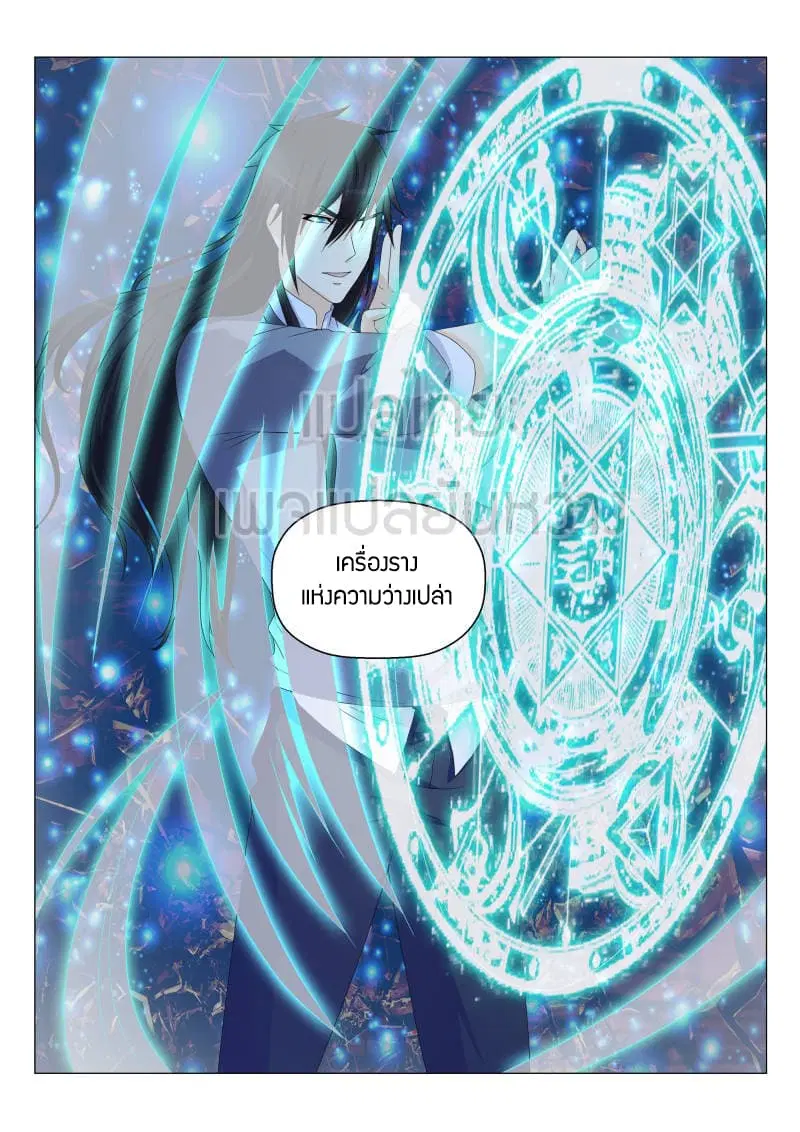 Rebirth Of The Urban Immortal Cultivator ตอนที่ 157 หน้า 10