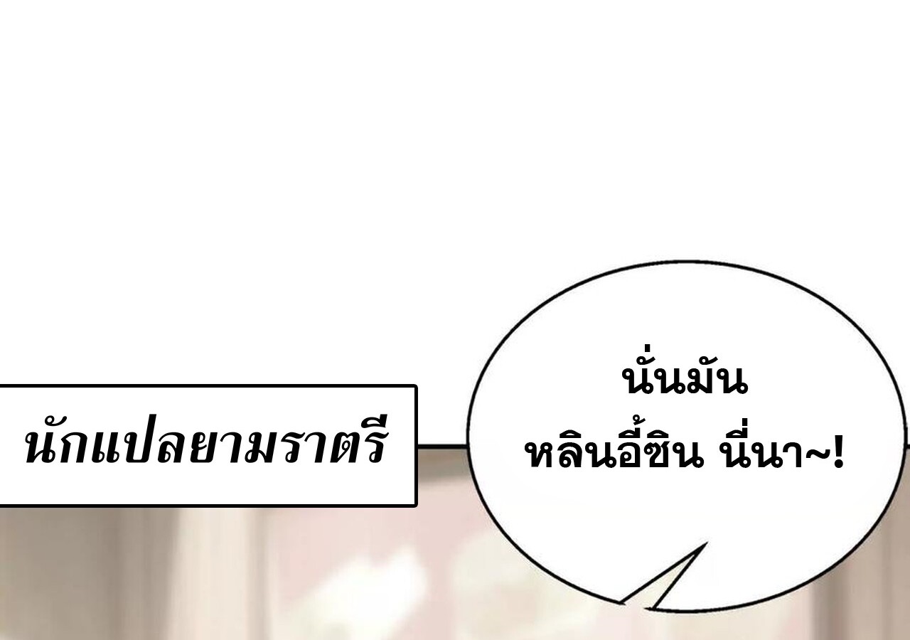 Unparalleled in the Online Gaming World ยอดคน ณ โลกออนไลน์ ตอนที่ 31 หน้า 20