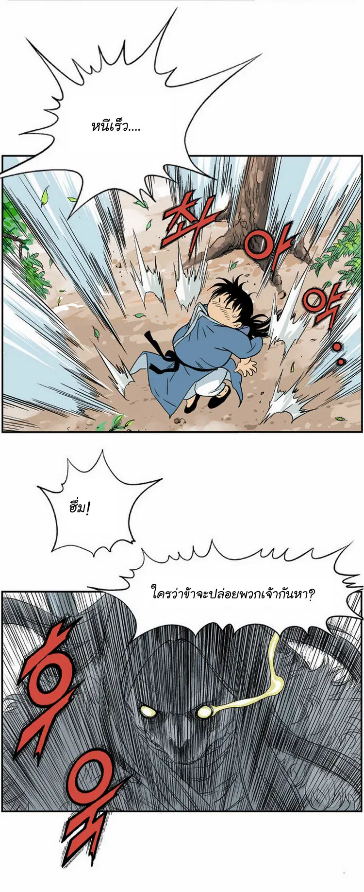 Gosu ตอนที่ 3 หน้า 29