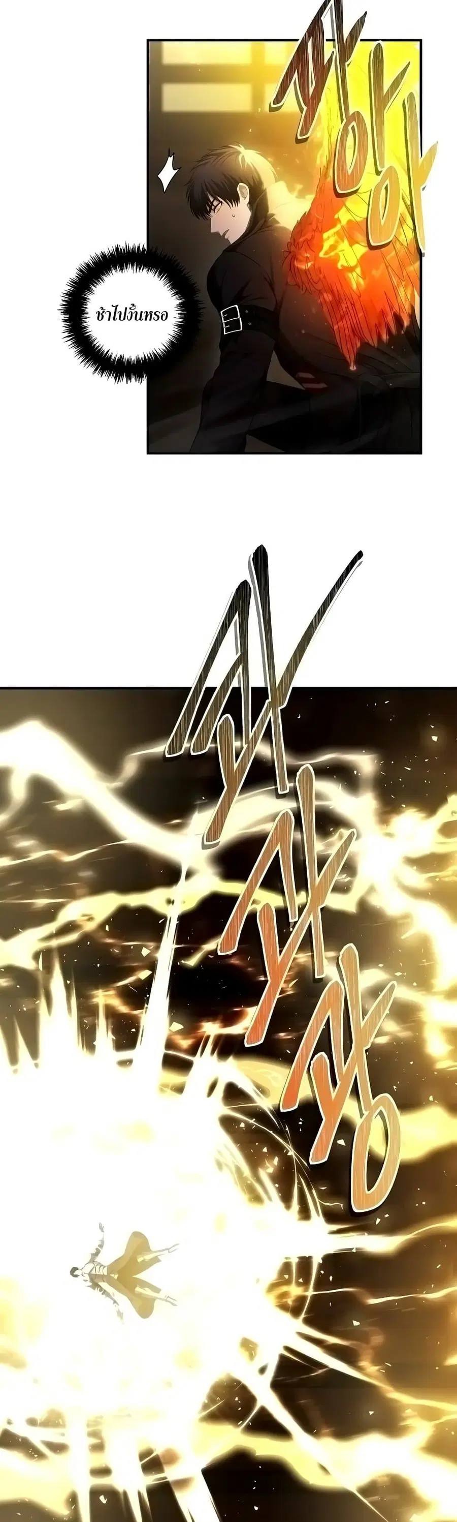 Ranker Who Lives A Second Time ตอนที่ 124 หน้า 27