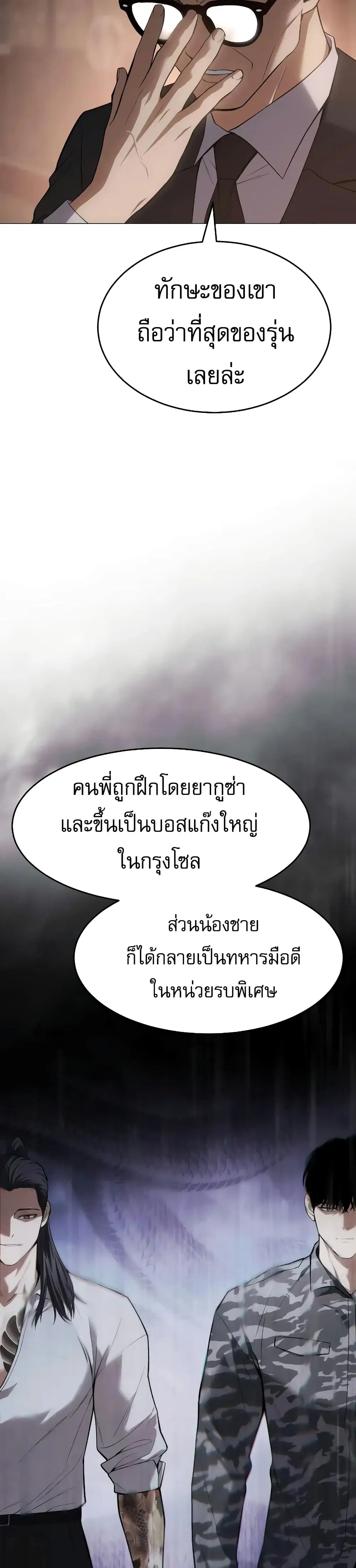 Baek XX ตอนที่ 36 หน้า 5