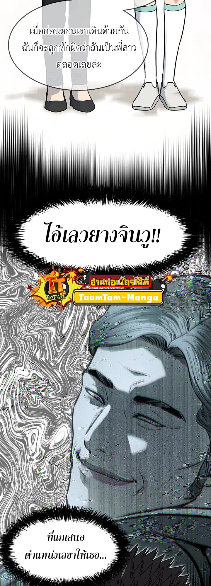 God of Blackfield ตอนที่ 191 หน้า 13